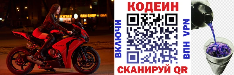 Кодеин напиток Lean (лин)  Купить  Чебоксары 